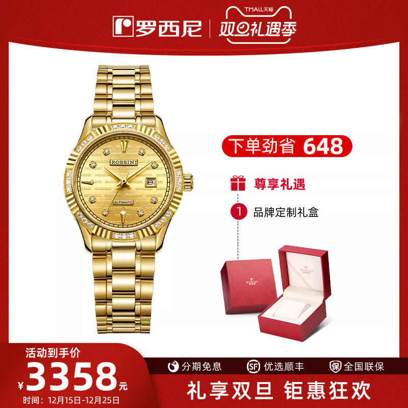 送长辈礼物罗西尼手表女官方正品防水时尚简约自动机械表女表6706