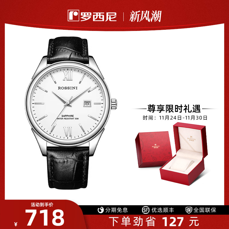 罗西尼简约百搭日历男士女士