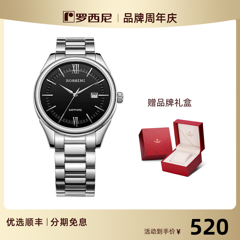 罗西尼日历夜光石英表