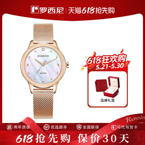 手表罗西尼时尚轻奢女士