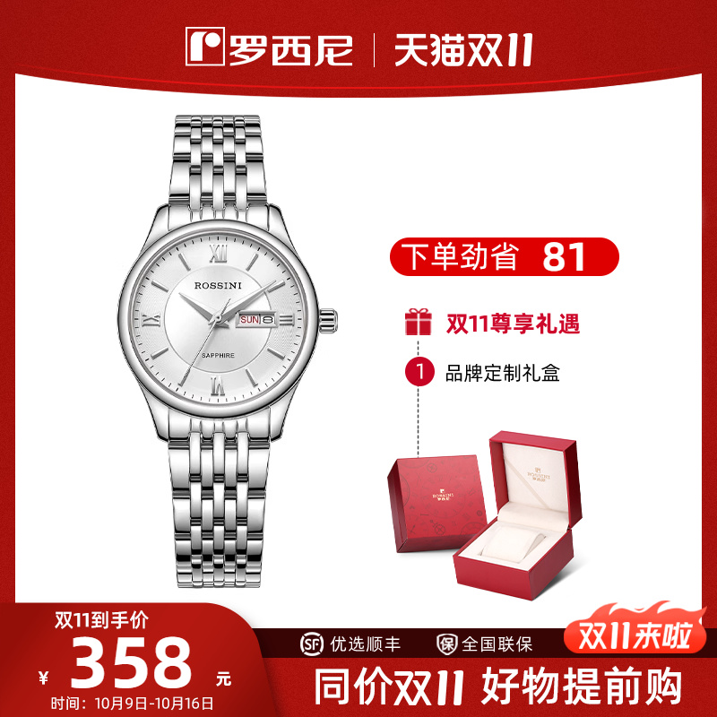 罗西尼双历钢带简约气质女石英表