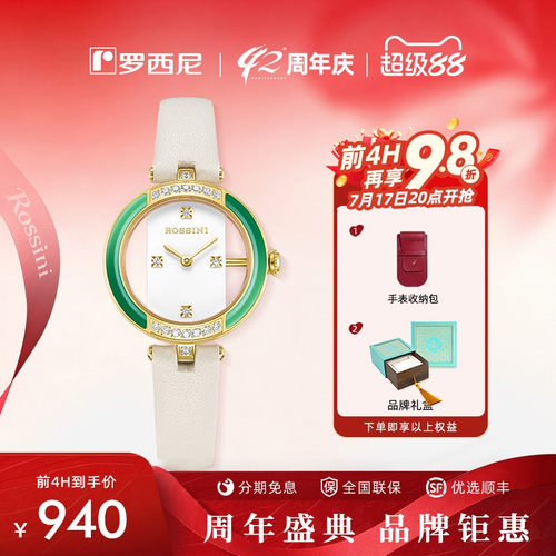 【玉石腕表】专柜同款罗西尼手表女中式复古国潮女士石英表50172