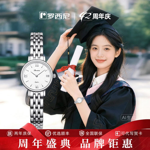 罗西尼简约间金防水石英女表
