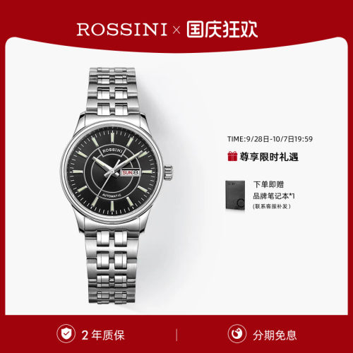 时尚手表罗西尼机械表潮流