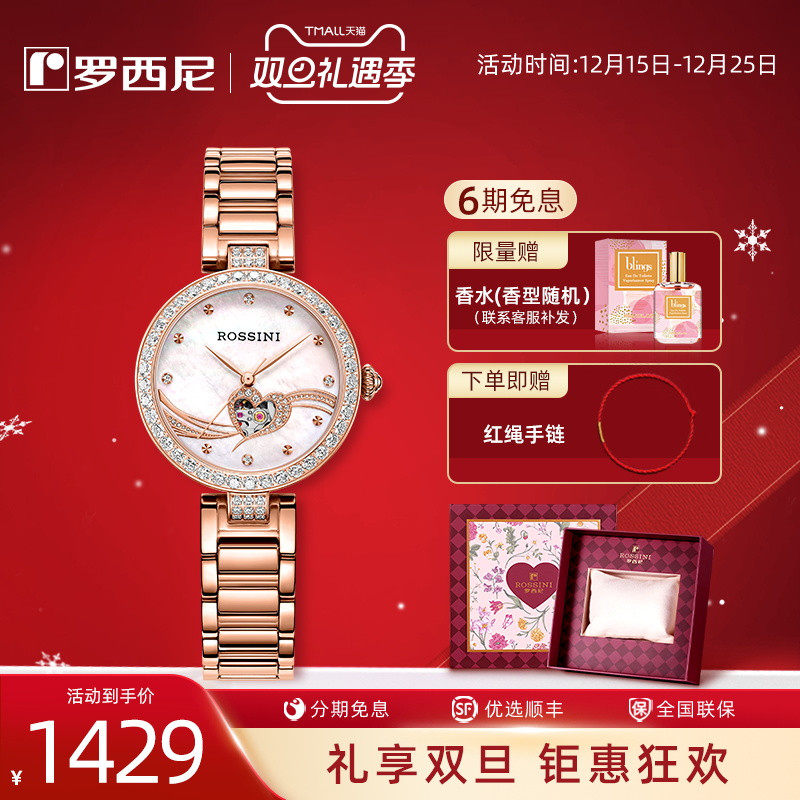 罗西尼心形镂空罗西尼机械表女表