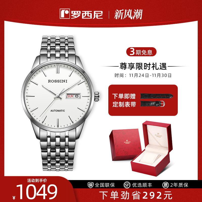 罗西尼手表男简约商务休闲男腕表