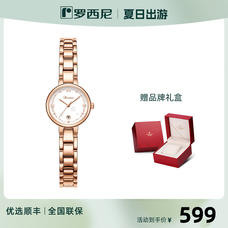 罗西尼手表女CHIC系列石英表小巧精致时尚气质女士腕表5230140