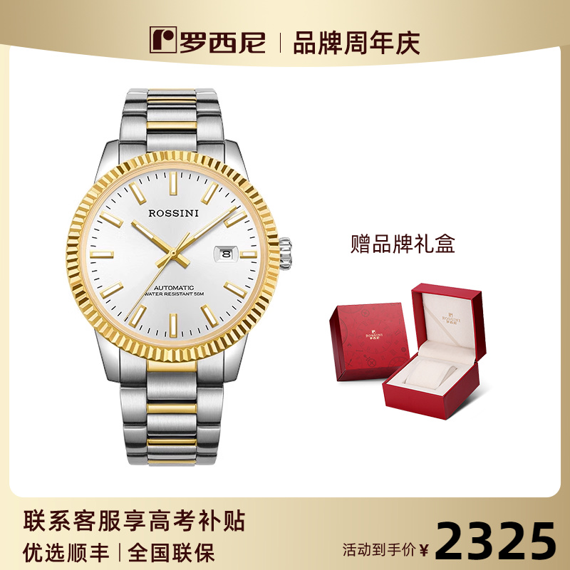 【送父母礼物】罗西尼手表自动机械表日历情侣对表男表女表50119