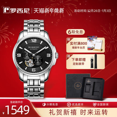 罗西尼镂空防水钨钢表带机械表