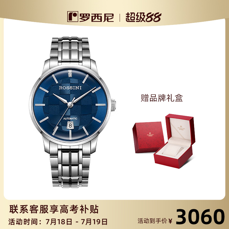 专柜同款新品手表罗西尼环球系列