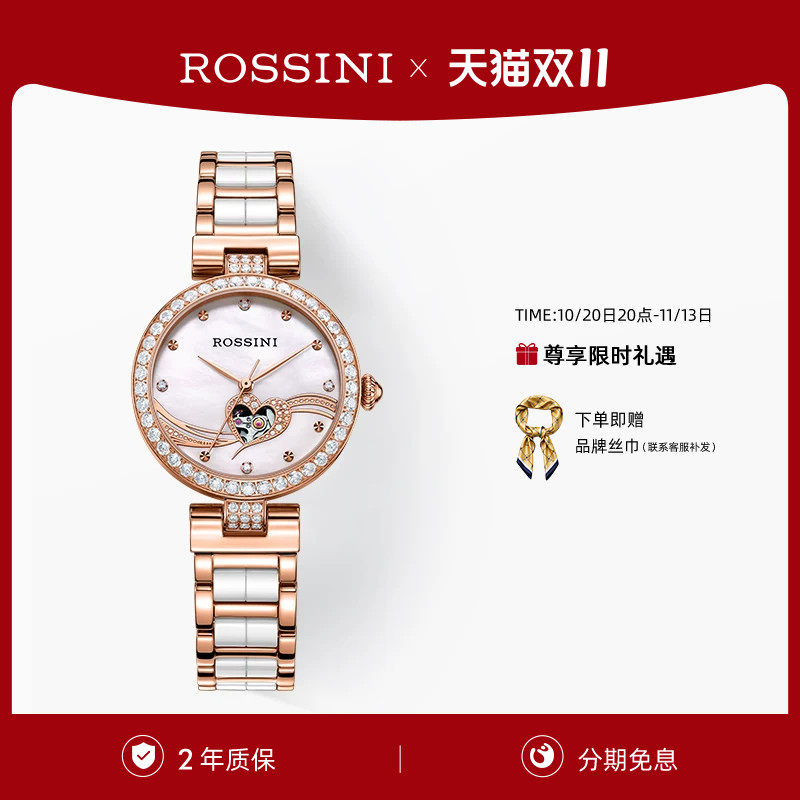 罗西尼手表女款机械表典美系列心形镂空小众轻奢高级感女士腕表