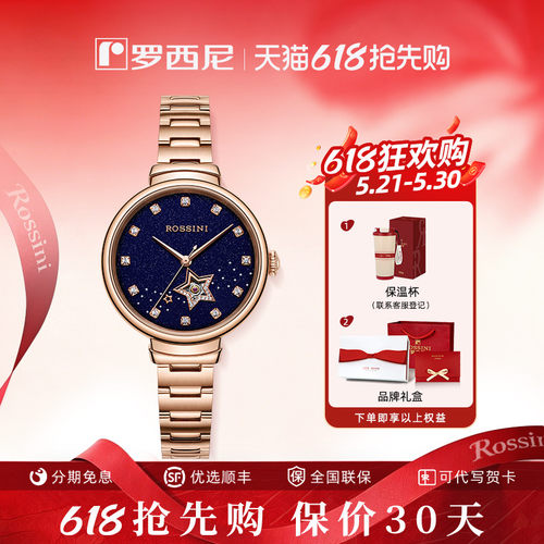 罗西尼项链满天星手表