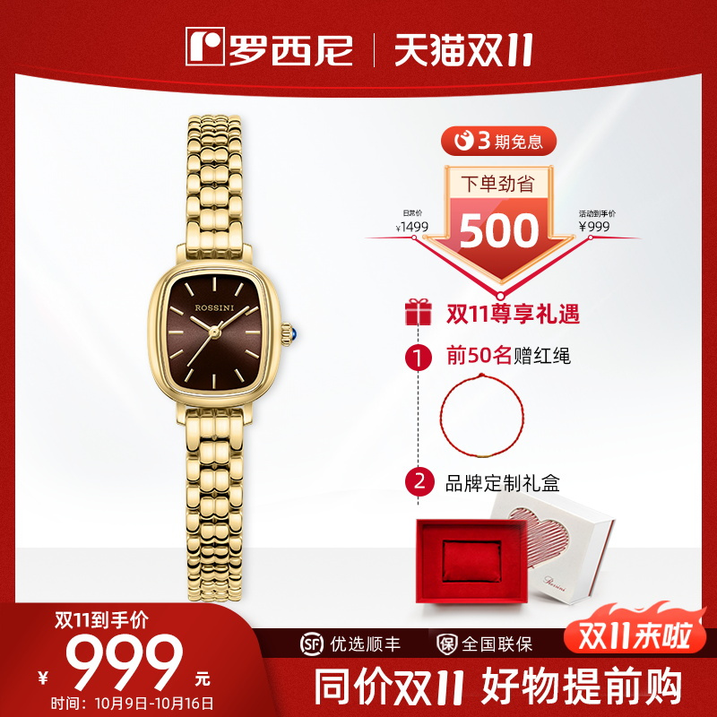 时尚手表罗西尼复古轻奢女