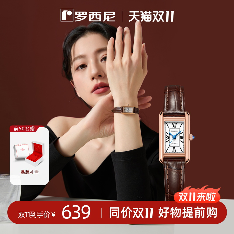 罗西尼罗马字钉复古女手表