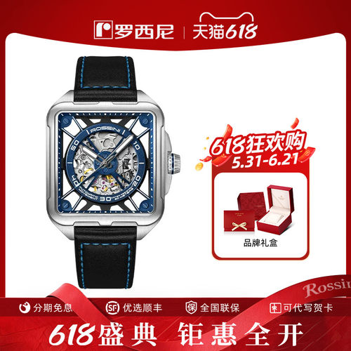 罗西尼镂空时尚男士机械腕表