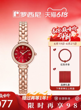 【520礼物】罗西尼手表女小众轻奢红色太阳石纹女表红表5260236