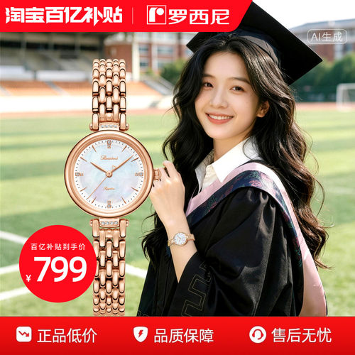 罗西尼时尚女贝母表盘手表