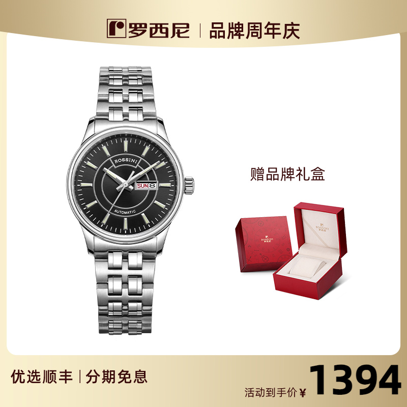 时尚手表罗西尼机械表潮流