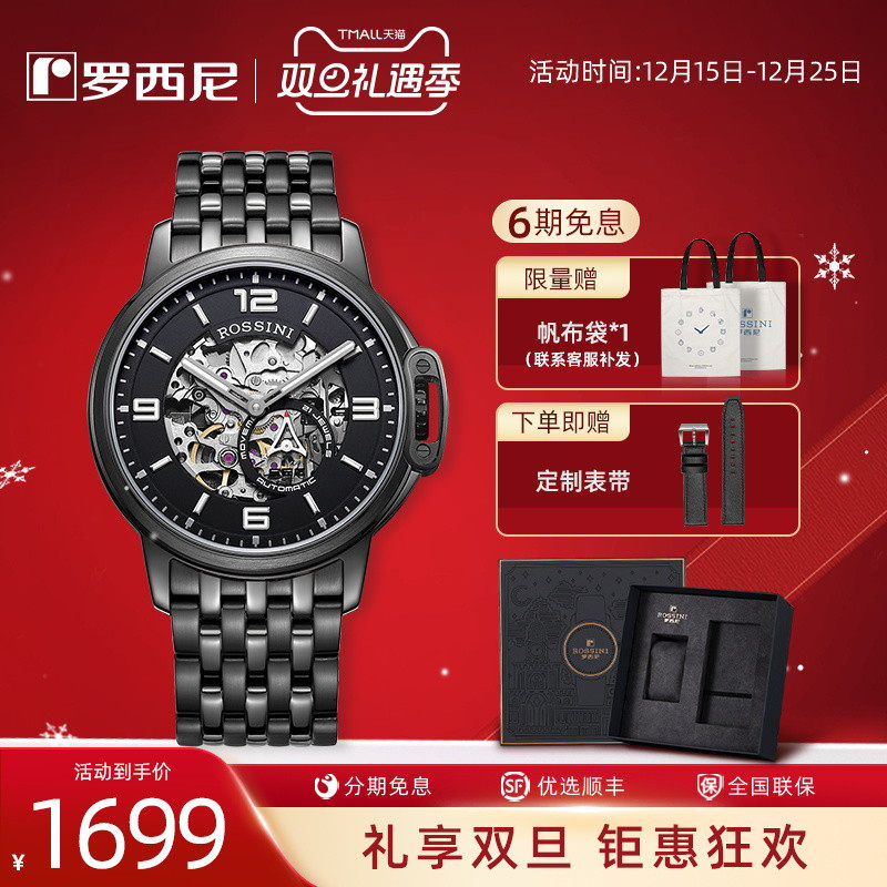 罗西尼旗舰店手表男机械表勋章系列正品镂空防水礼盒男士腕表男表