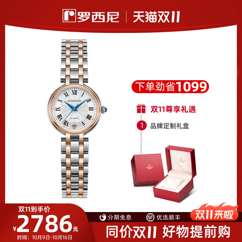 罗西尼间金复古女手表
