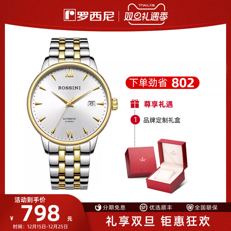 【送爸爸礼物】罗西尼官方手表男士简约休闲商务防水机械表男腕表