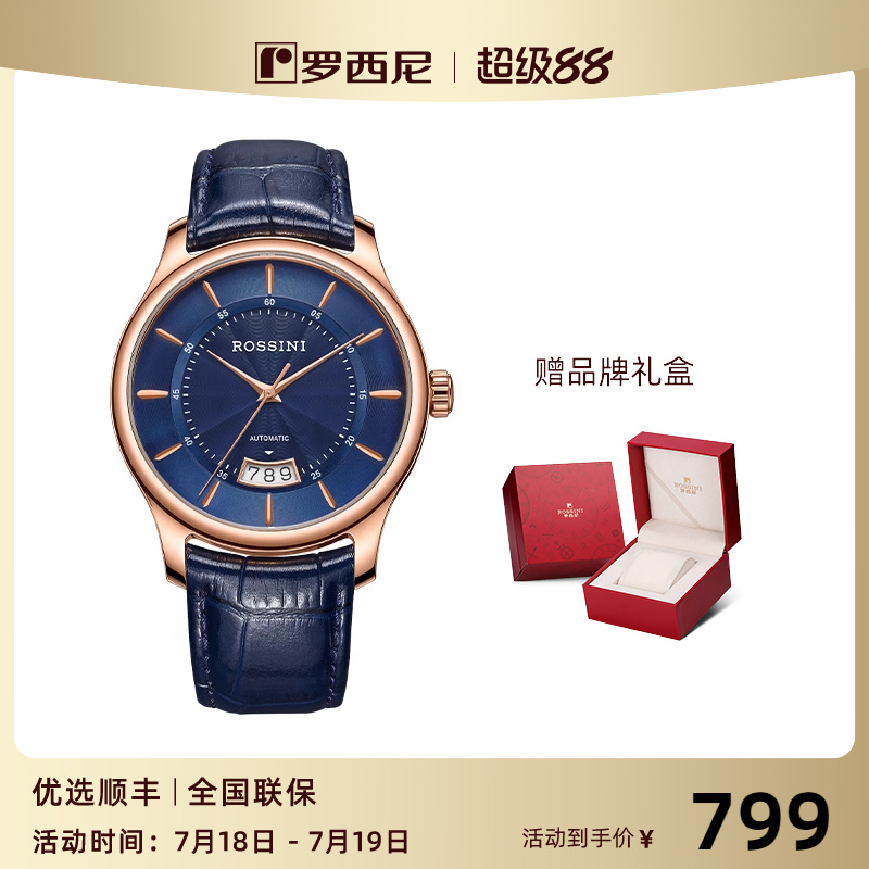 罗西尼启迪系列商务品牌正品腕表