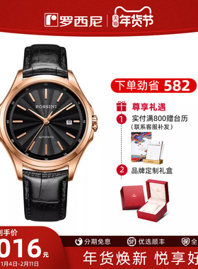 罗西尼启迪系列专柜同款自动机械表防水腕表潮流男士腕表手表5713