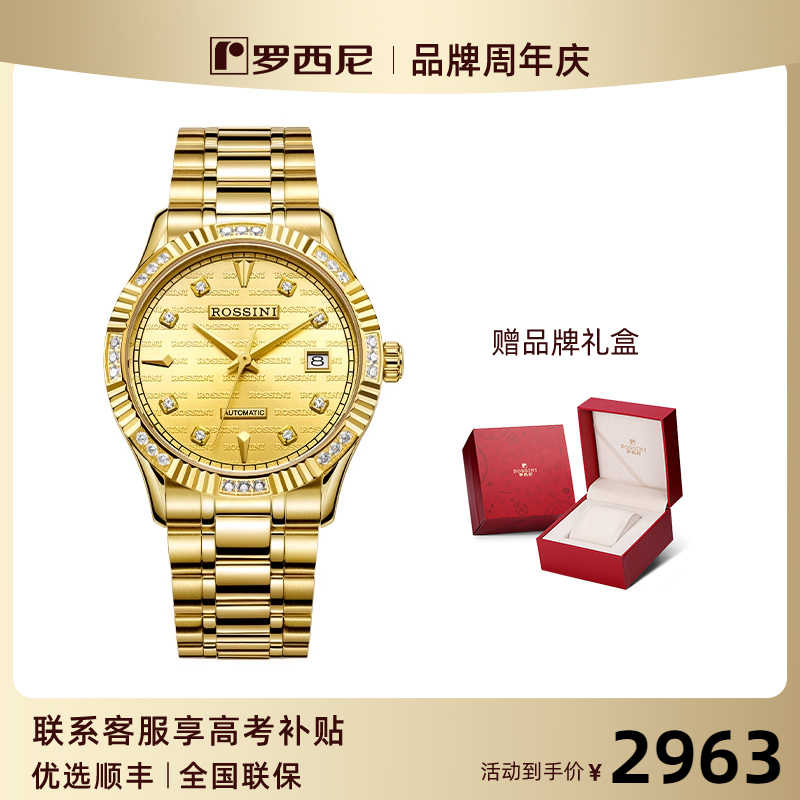 专柜情侣表罗西尼时尚
