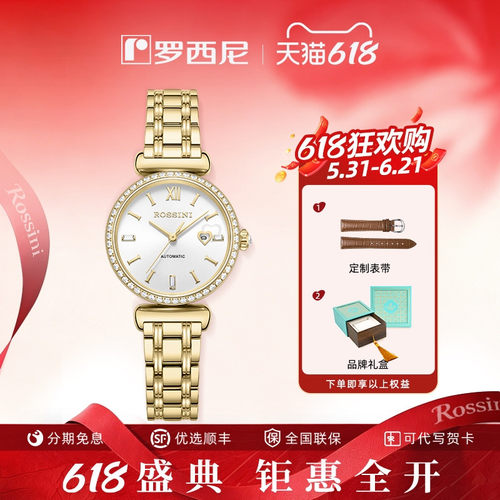 罗西尼古轻奢时尚时尚机械女表