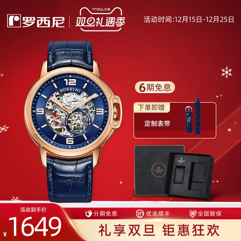 勋章系列罗西尼手表男镂空防水
