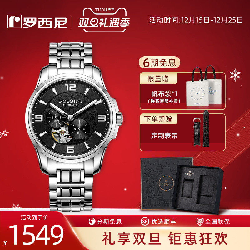 罗西尼镂空防水钨钢表带机械表