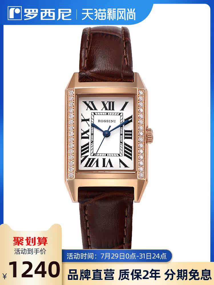 (Tanabata gift)Rossini Qidi series fashion waterproof quartz square watch women's small square watch