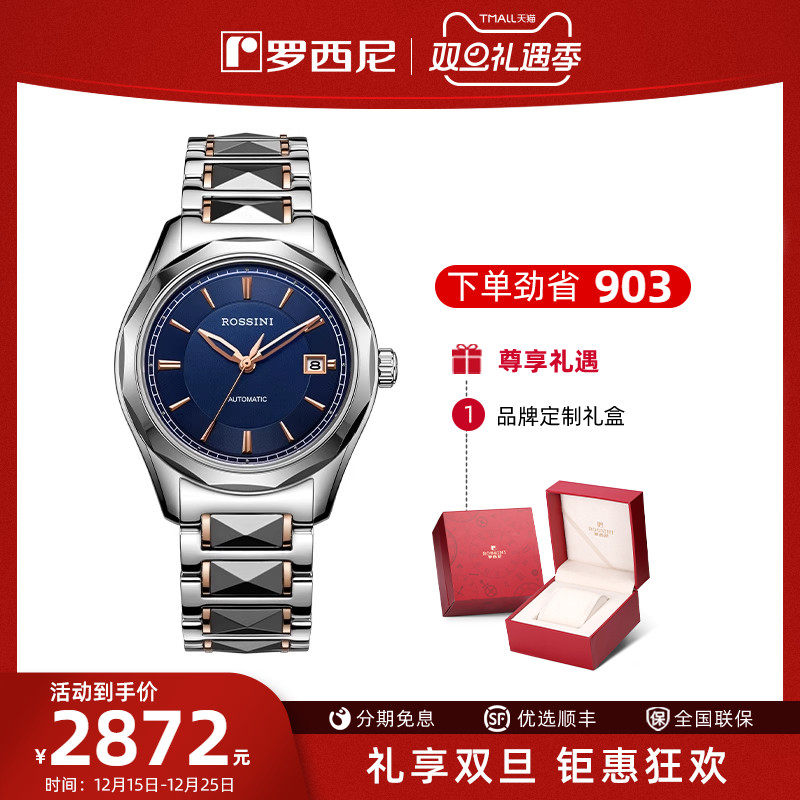 罗西尼男机械表休闲男士男表手表