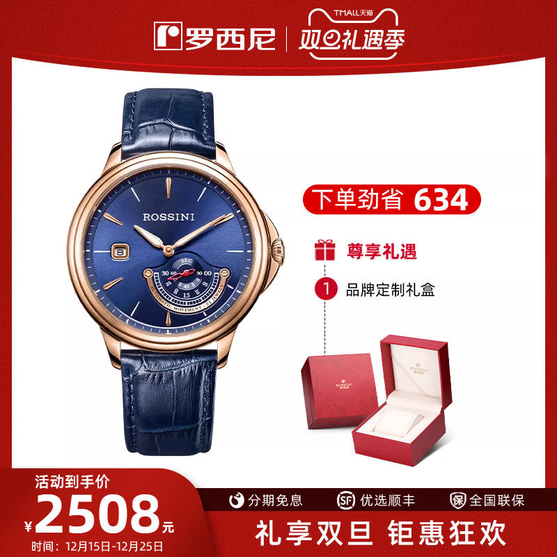 罗西尼勋章系列专柜同款日历手表男自动机械表5741/石英女表57