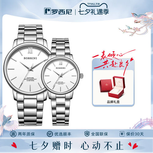 旗舰店情侣对表罗西尼