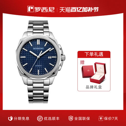 罗西尼勋章系列夜光防水机械表