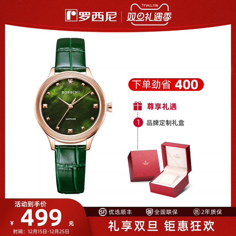 罗西尼手表CHIC系列北极光时尚轻奢石英女士女表5210072