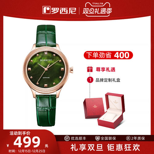 手表罗西尼时尚轻奢女士