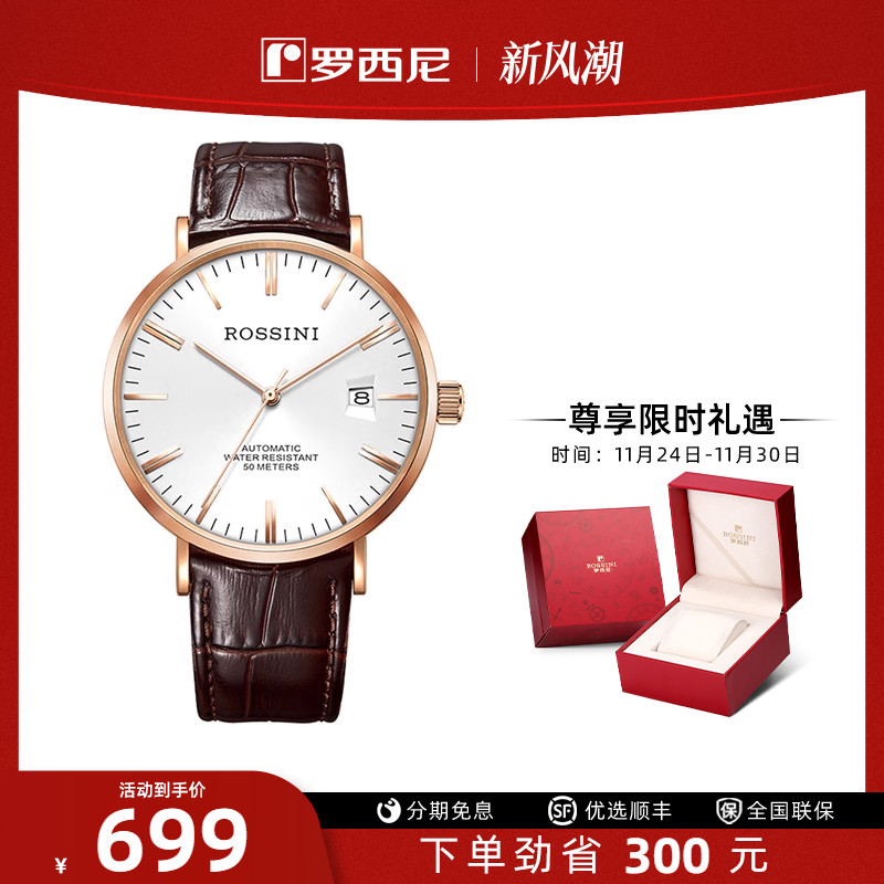 罗西尼手表男机械男表潮流腕表