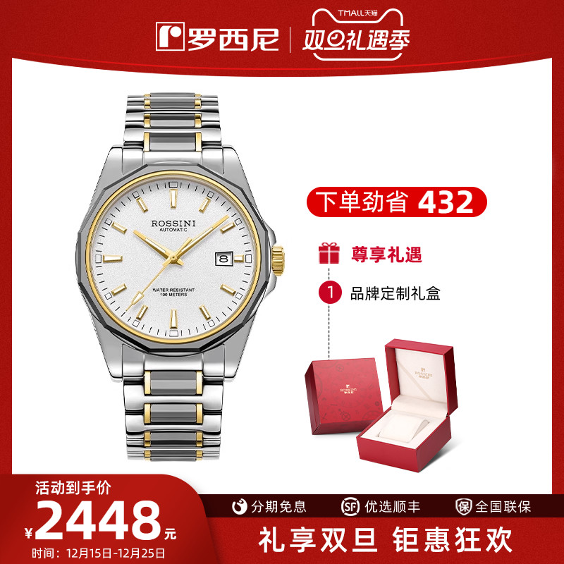 罗西尼钨钢上套防水情侣腕机械表