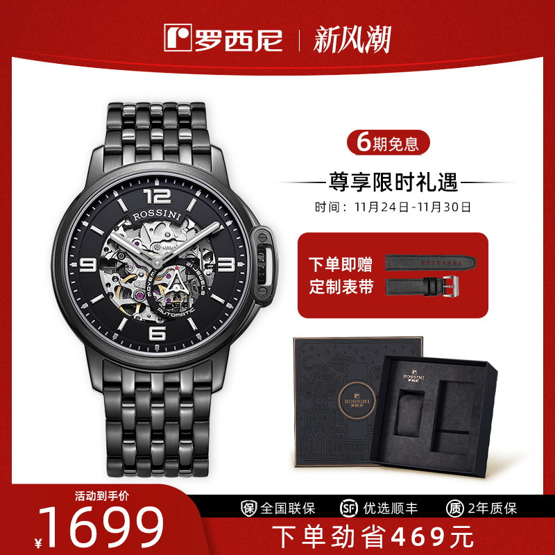 罗西尼蓝旗舰款勋章镂空机械男表