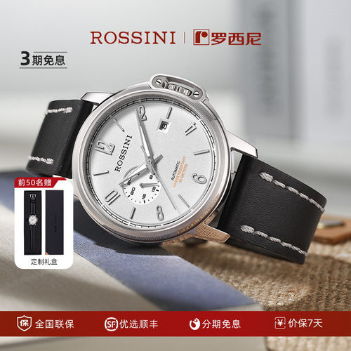 Rossini/罗西尼新品机械表