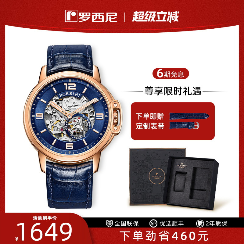 勋章系列罗西尼手表男镂空防水