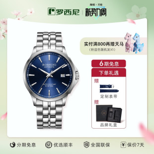 机械表夜光防水商务男表礼盒5200005 男士 罗西尼官方手表男款 正品