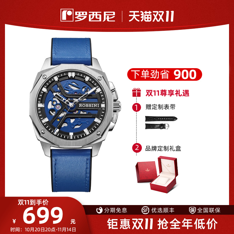 罗西尼自动机械腕表镂空大气