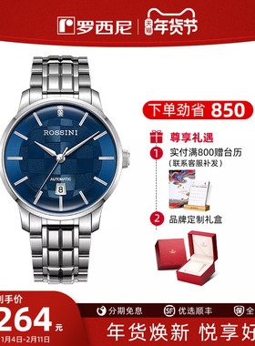 【专柜同款】罗西尼正品手表男环球系列自动机械表男士腕表60027