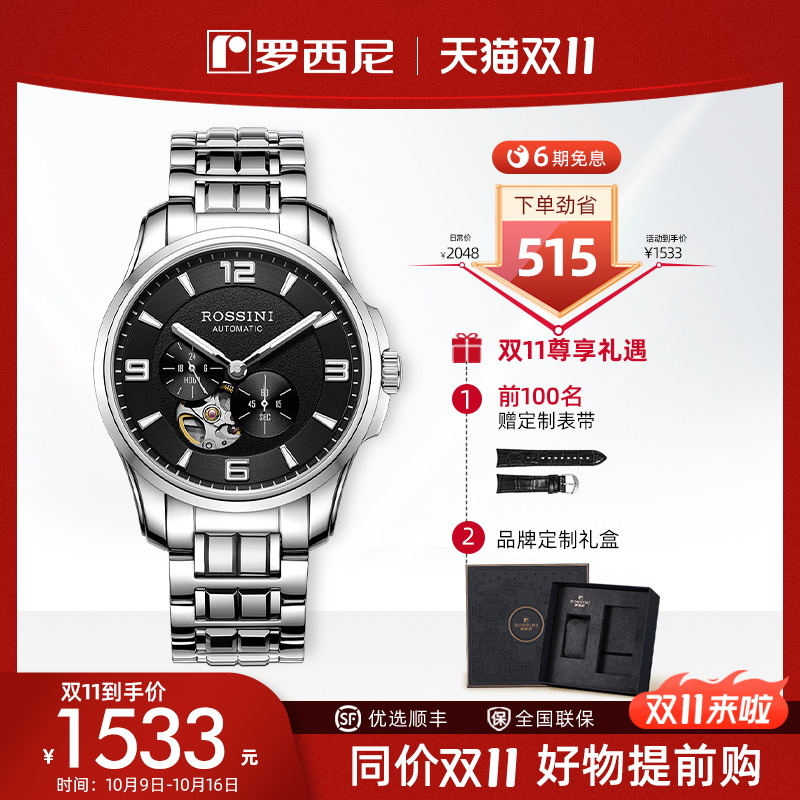 罗西尼镂空防水钨钢表带机械表