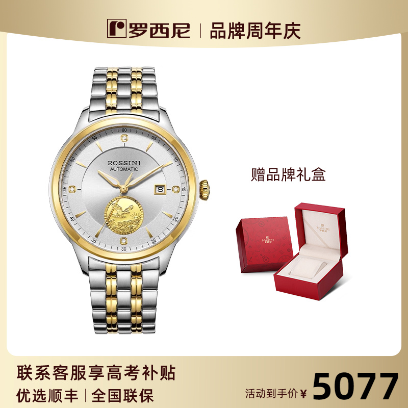 【送长辈礼物金表】罗西尼手表男机械表足金镶嵌雄鹰展翅男表5781