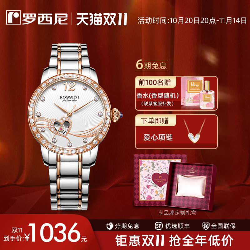 罗西尼送礼热荐心形镂空时尚女表