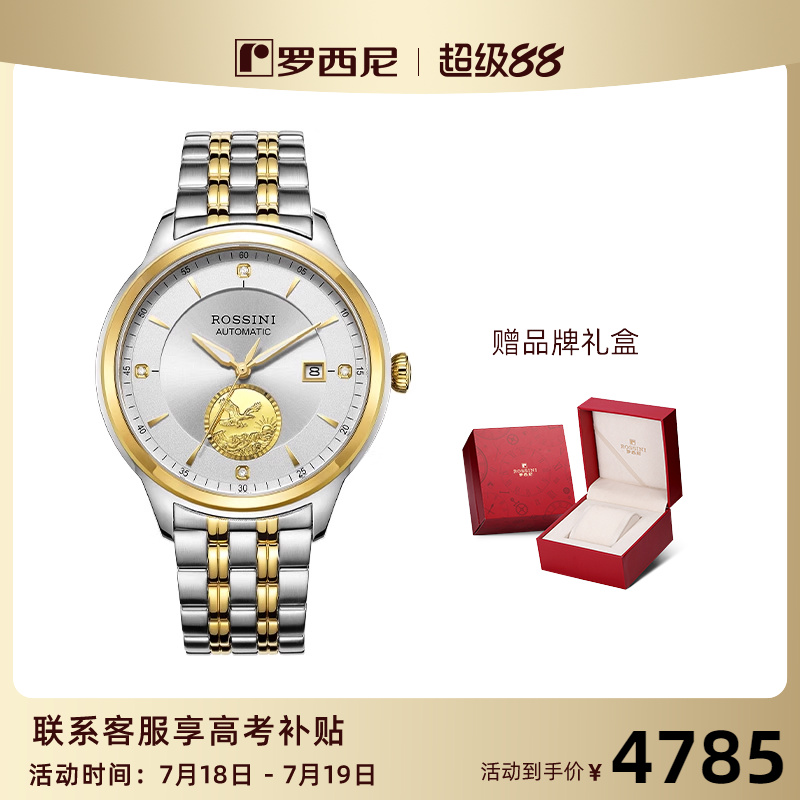 【送长辈礼物金表】罗西尼手表男机械表足金镶嵌雄鹰展翅男表5781
